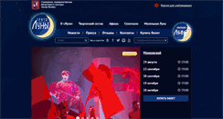 Desktop Screenshot of lunatheatre.ru